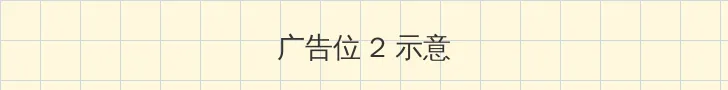 电视剧摩西密码 侧栏广告位