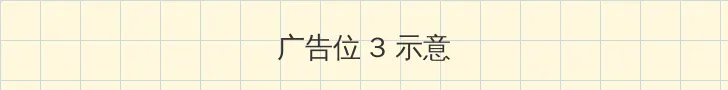 电视剧摩西密码 帖子内嵌广告位
